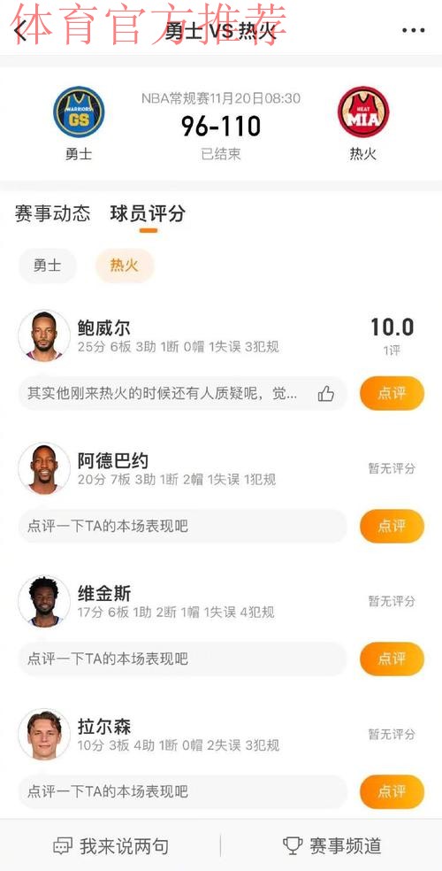 鲍威尔拿下25分 热火主场击败勇士