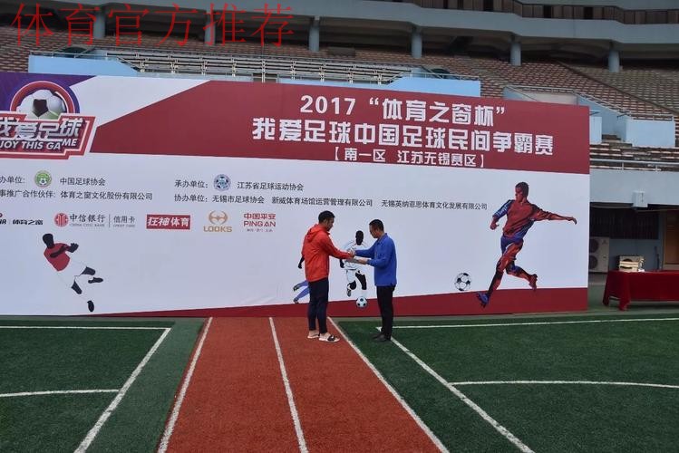 “我爱足球”中国足球民间争霸赛总决赛海口收官