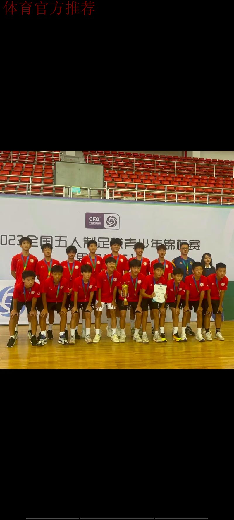 中国裁判执法亚洲U20男子室内五人制足球锦标赛