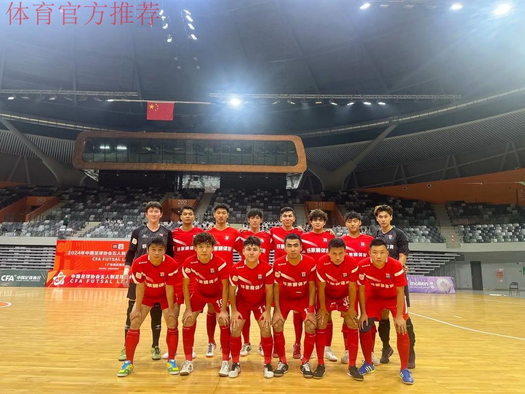 2019室内五人制足球中国足球协会杯赛四强球队产生 2019室内五人制足球中国足球协会杯赛四强球队产生