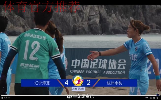 2024年全国女子沙滩足球锦标赛在桃花岛开赛