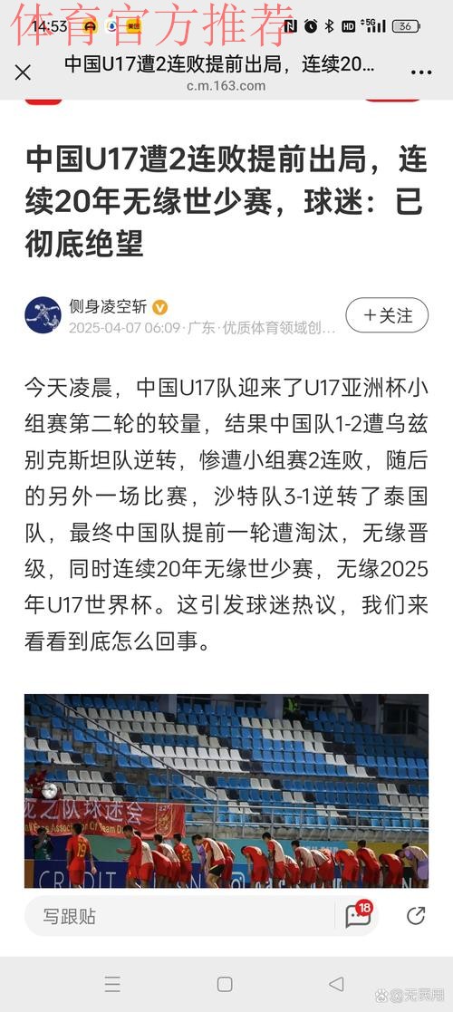 U17亚洲杯 中国队1比2告负提前出局