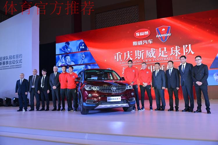 斯威汽车冠名中冠联赛签约仪式在渝举行