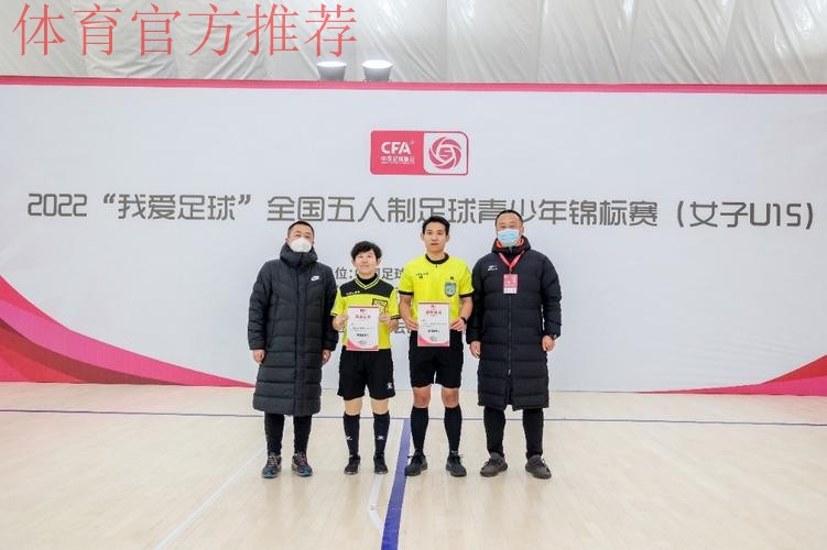 2022“我爱足球”全国五人制足球青少年锦标赛(女子U13)开赛 2022“我爱足球”全国五人制足球青少年锦标赛(女子U13)开赛