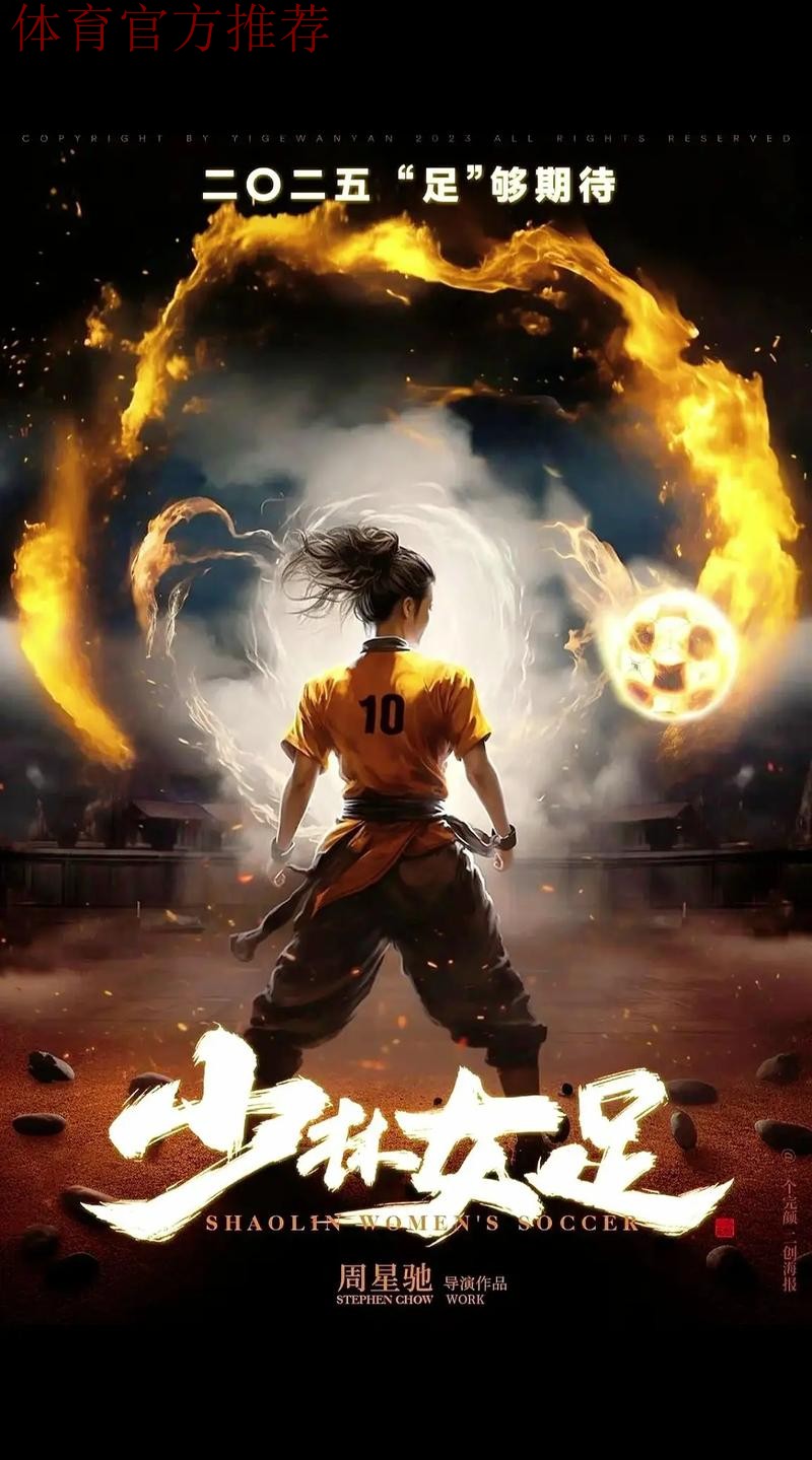 中国足协推出首部草根足球微电影 讲述对于足球的热爱