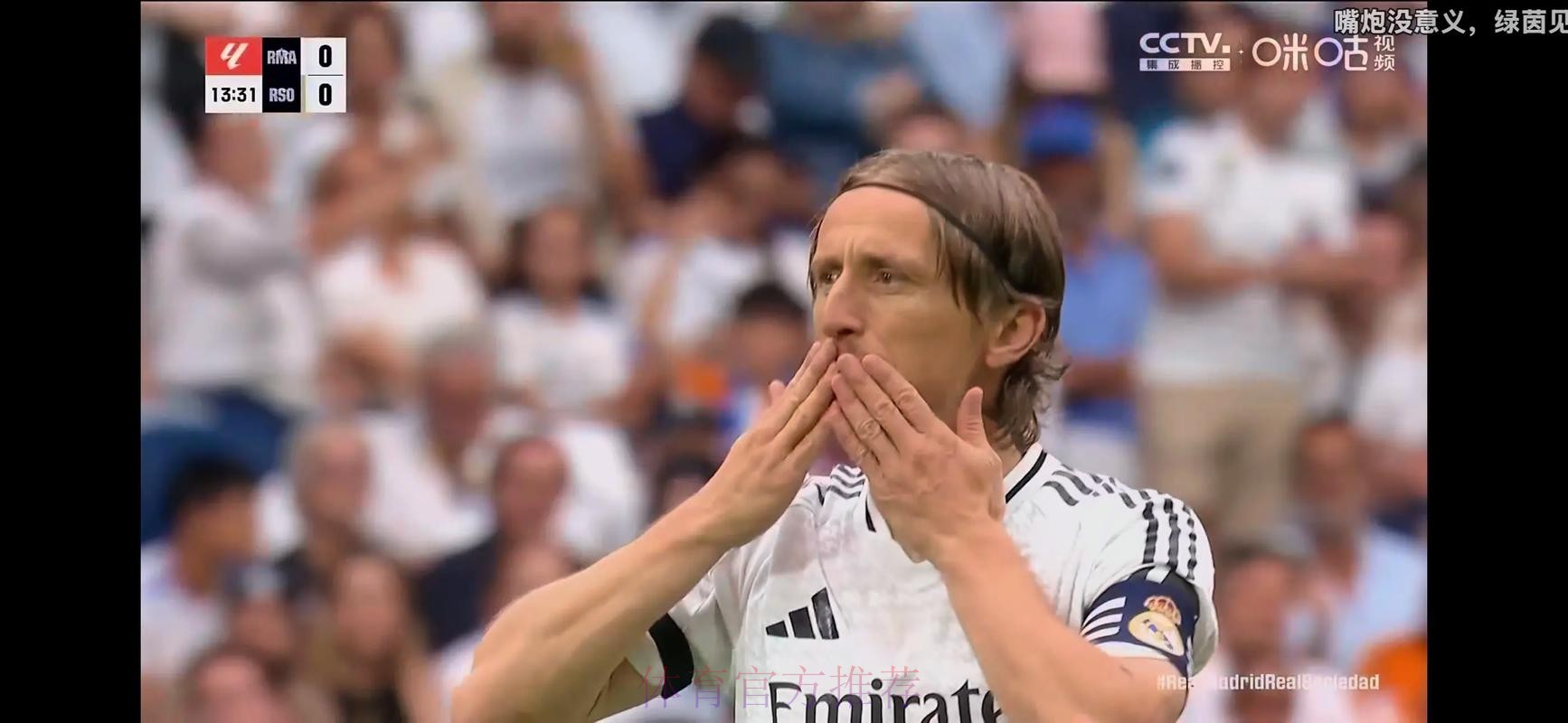 皇马官方：莫德里奇不会随队出征莱比锡