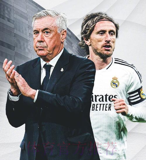 阿斯:安切洛蒂让莫德里奇踢伪9号的安排受到了质疑